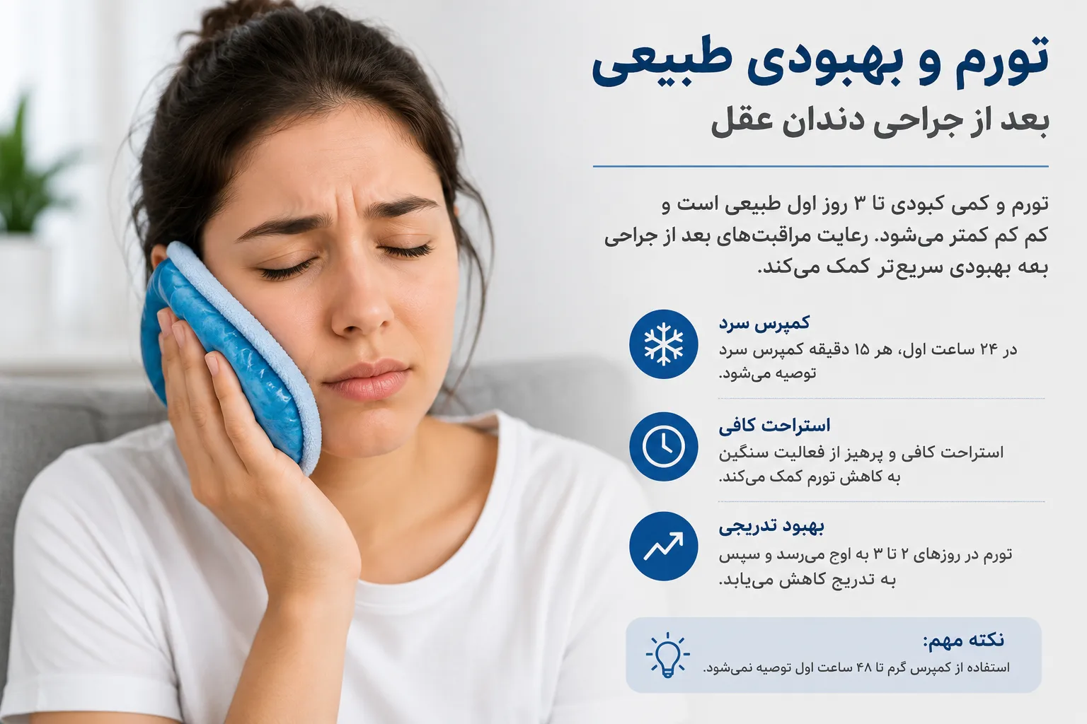 باز نشدن دهان بعد از جراحی دندان عقل