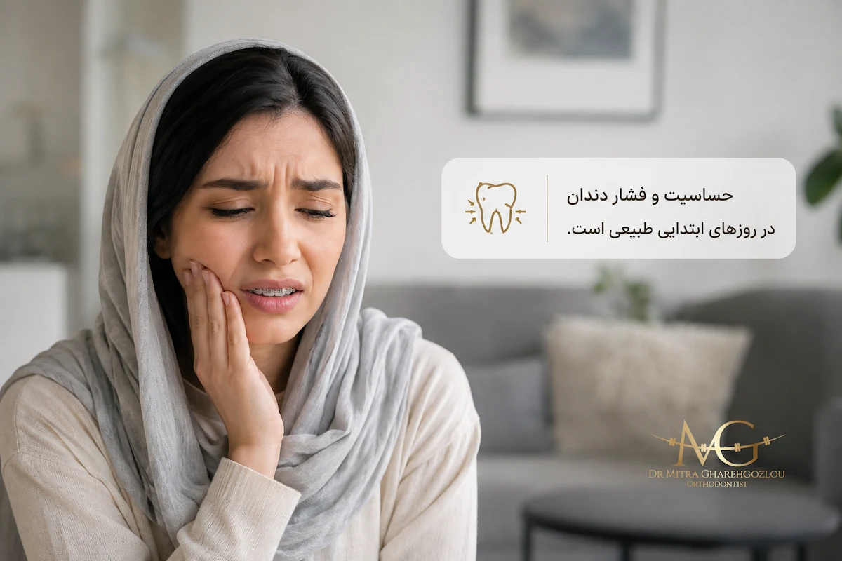 ایا ارتودنسی برای کودکان درد دارد
