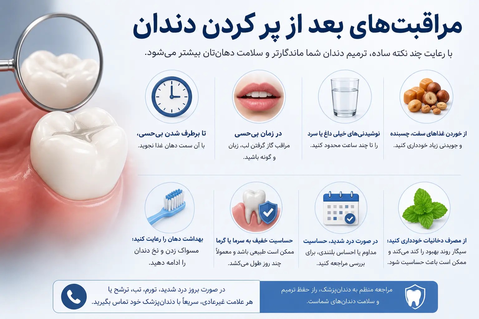مراقبت های بعد از پر کردن دندان