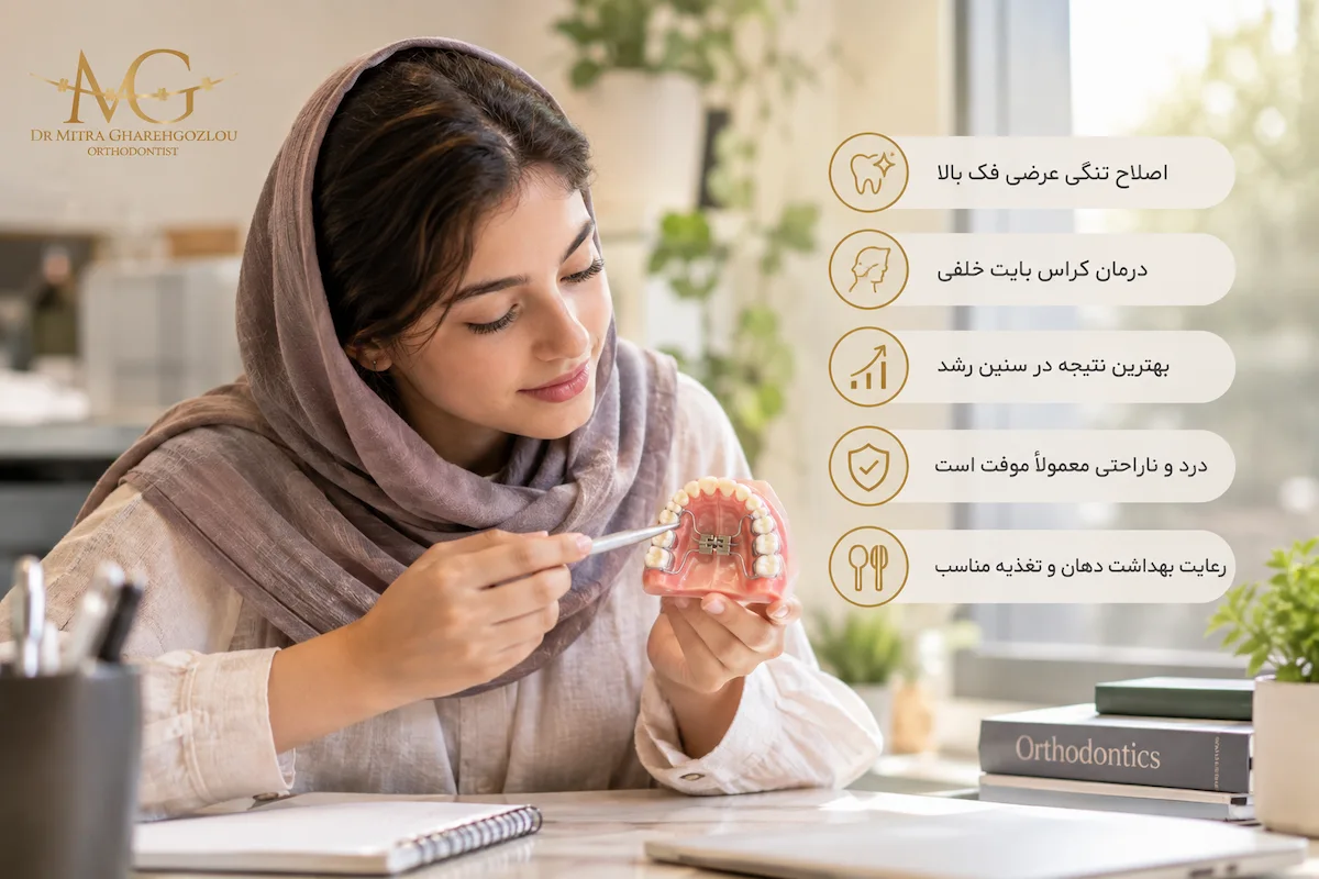 کاربرد دستگاه هایرکس در ارتودنسی